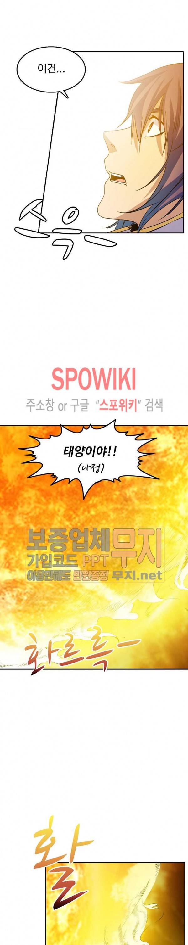 백련성신 86화 14