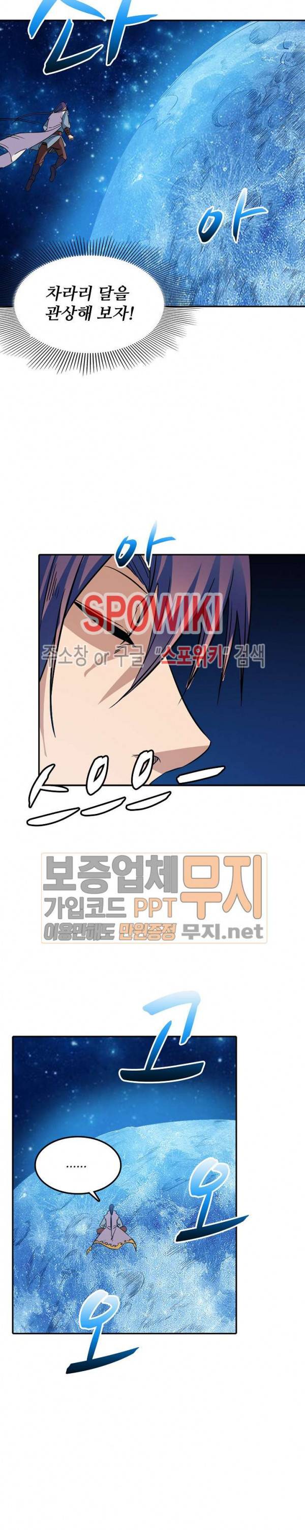백련성신 86화 16