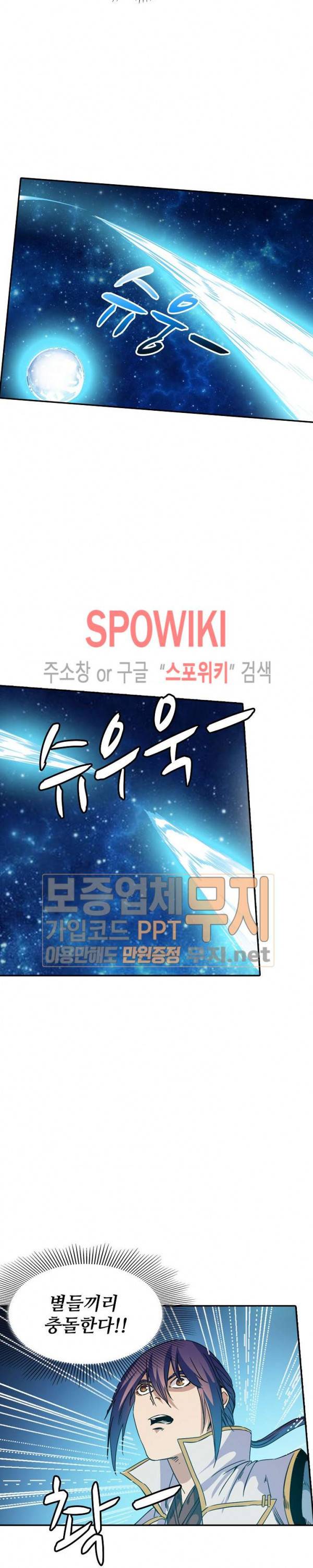 백련성신 86화 18