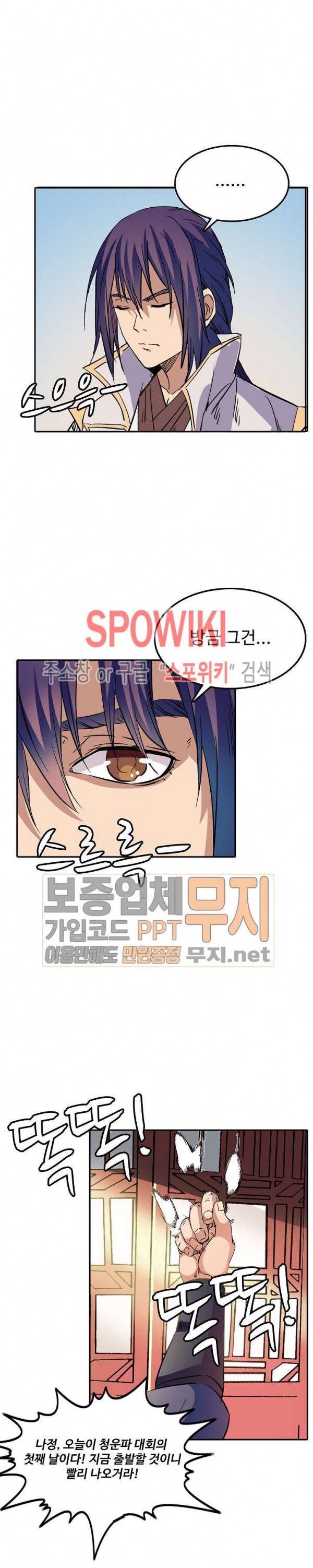 백련성신 86화 20