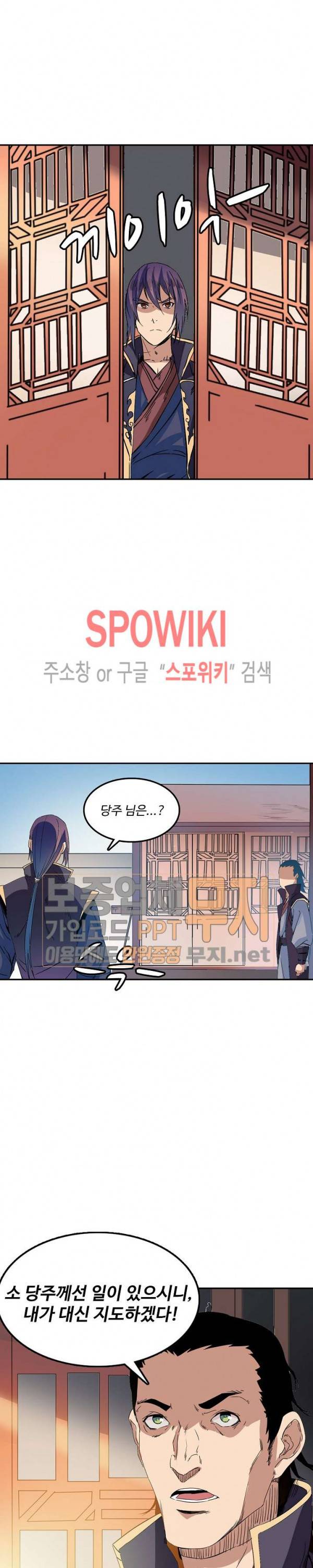 백련성신 86화 21