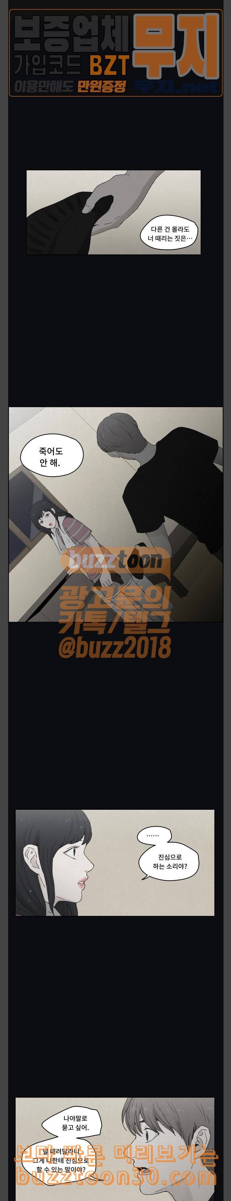친애하는 X 26화 1
