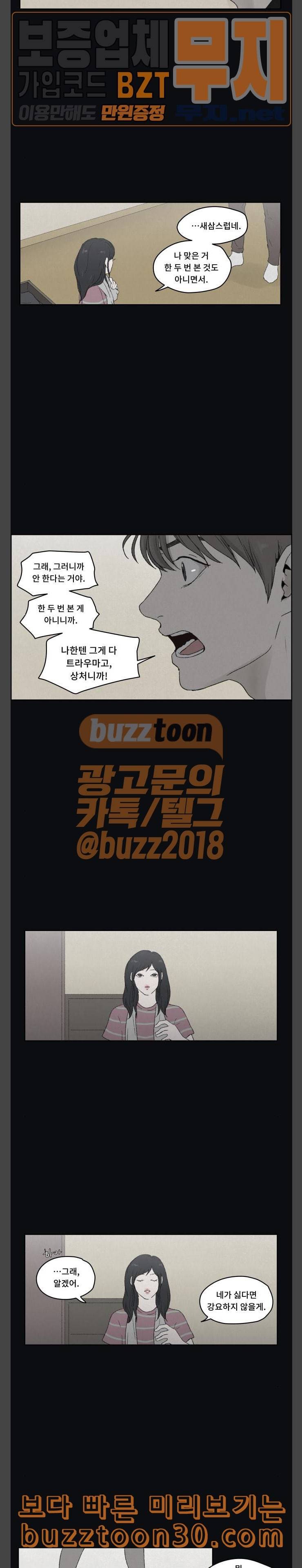 친애하는 X 26화 2