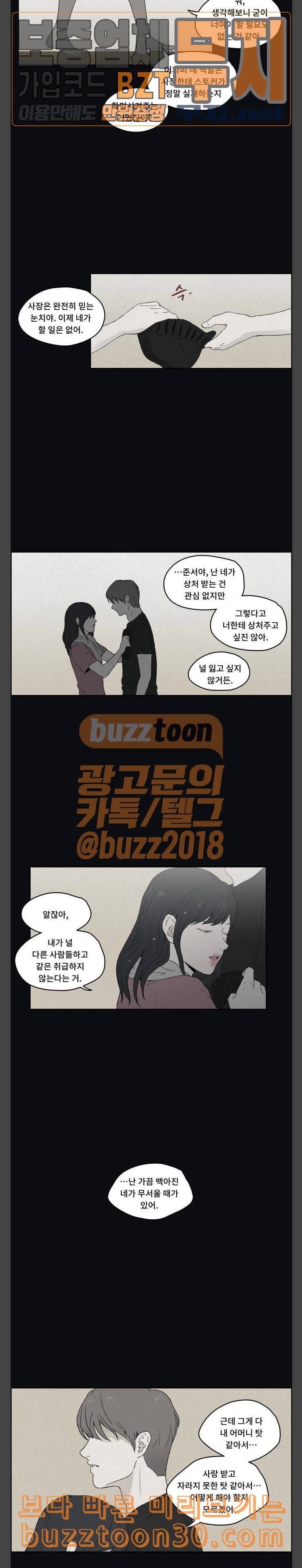 친애하는 X 26화 3