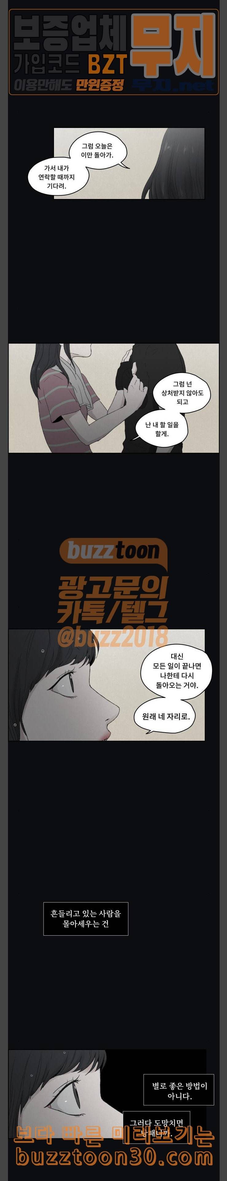 친애하는 X 26화 4