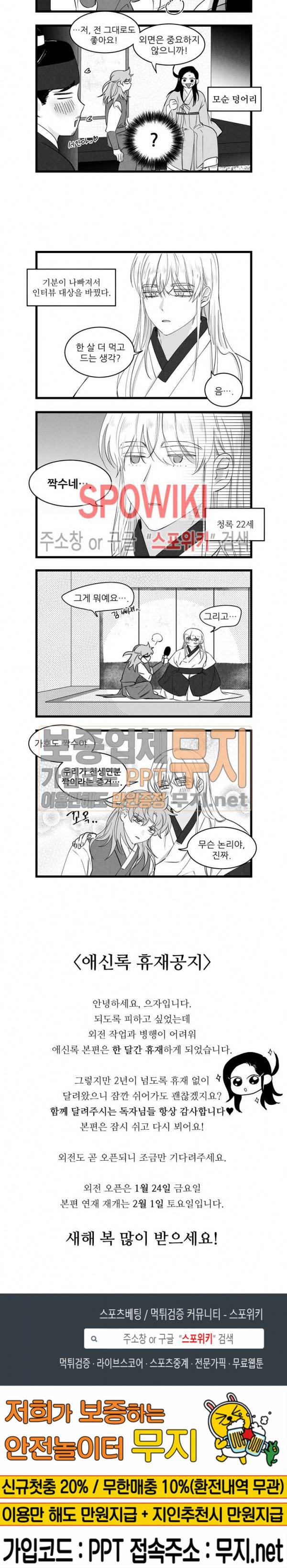 애신록 127화 3