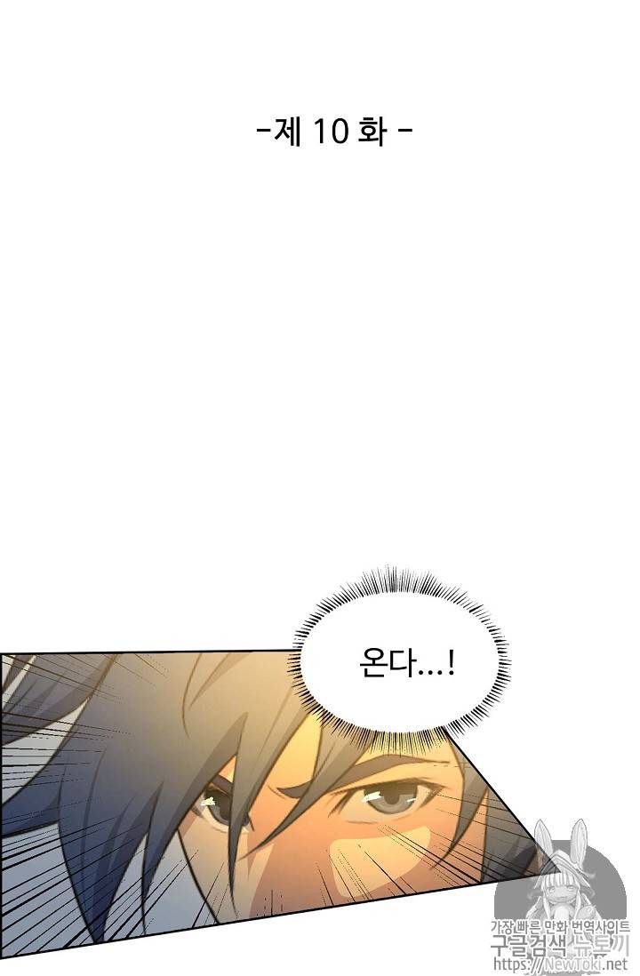 검역창궁 10화 6