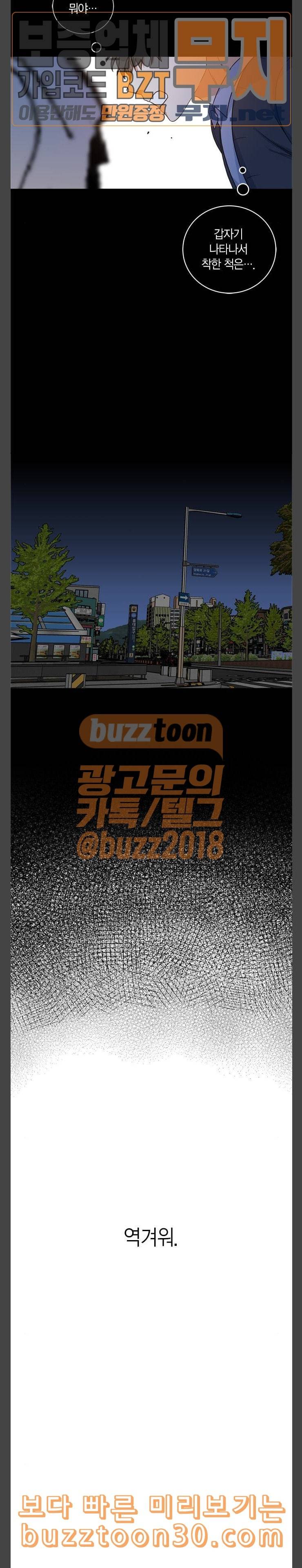 천사가 아니야 36화 2