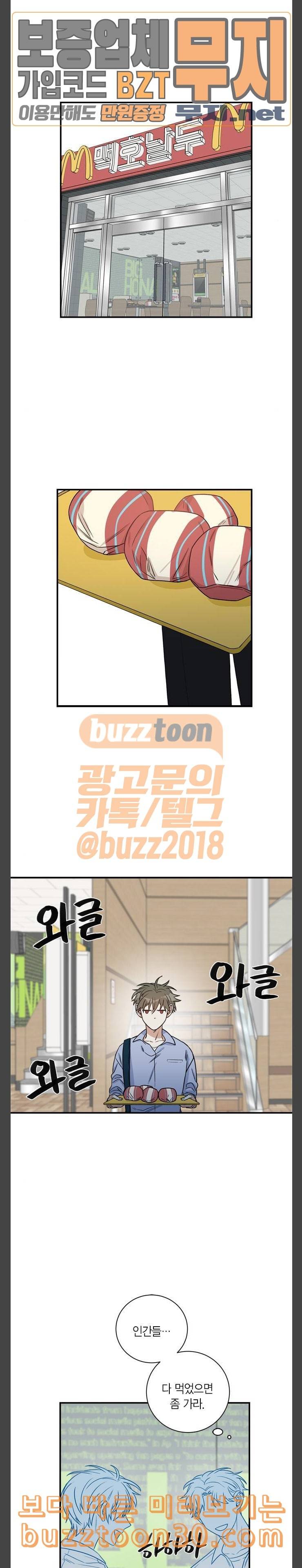 천사가 아니야 36화 3