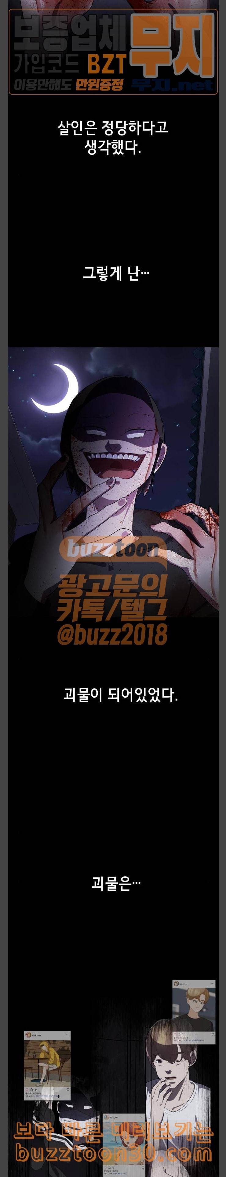 살人스타그램 마지막화 8