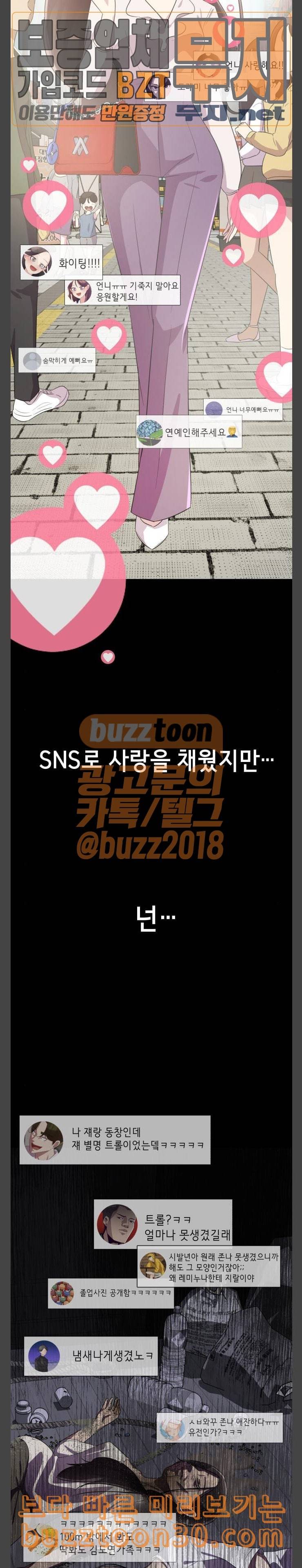 살人스타그램 마지막화 17
