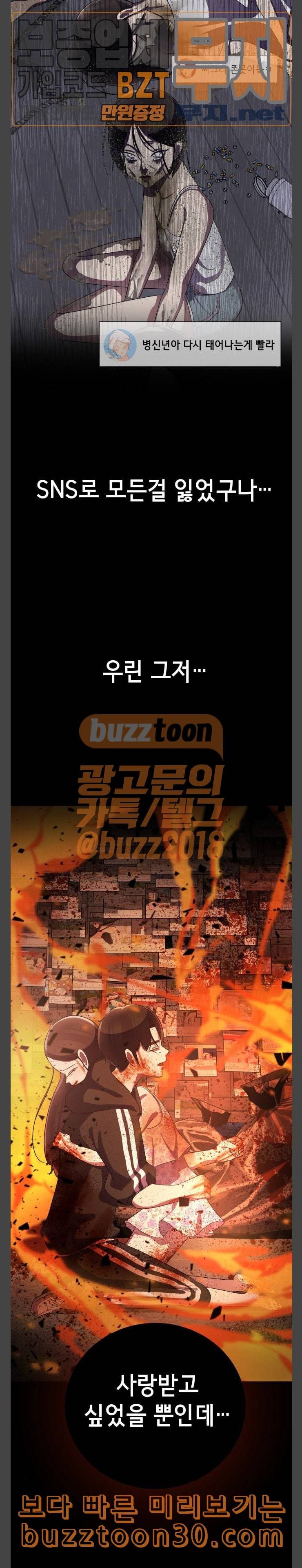 살人스타그램 마지막화 18