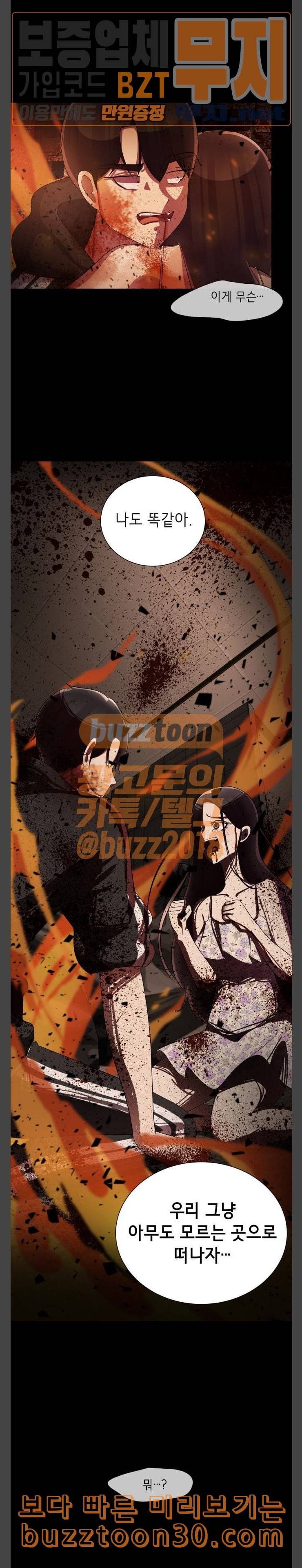 살人스타그램 마지막화 19