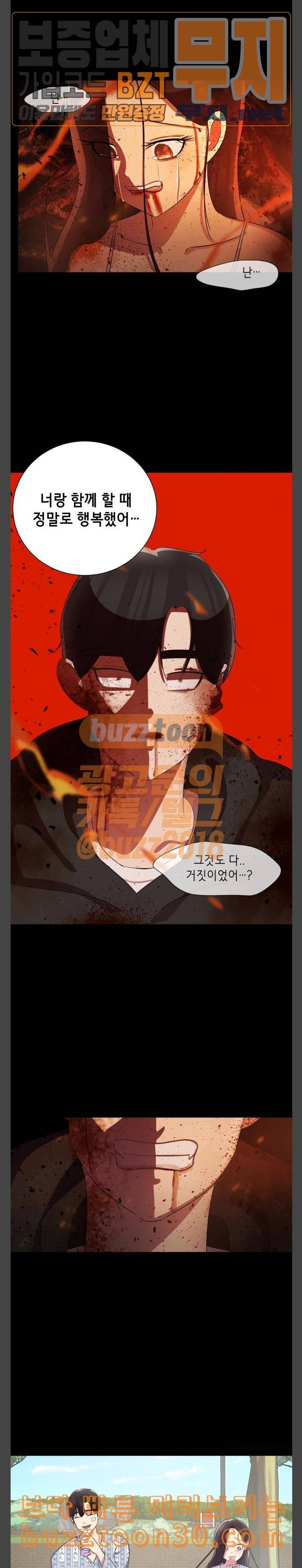 살人스타그램 마지막화 20