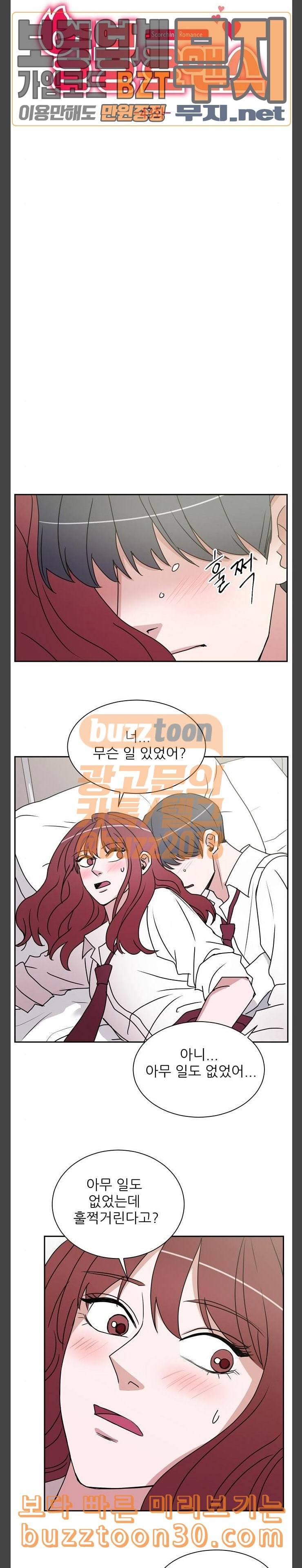 열불 로맨스 43화 4
