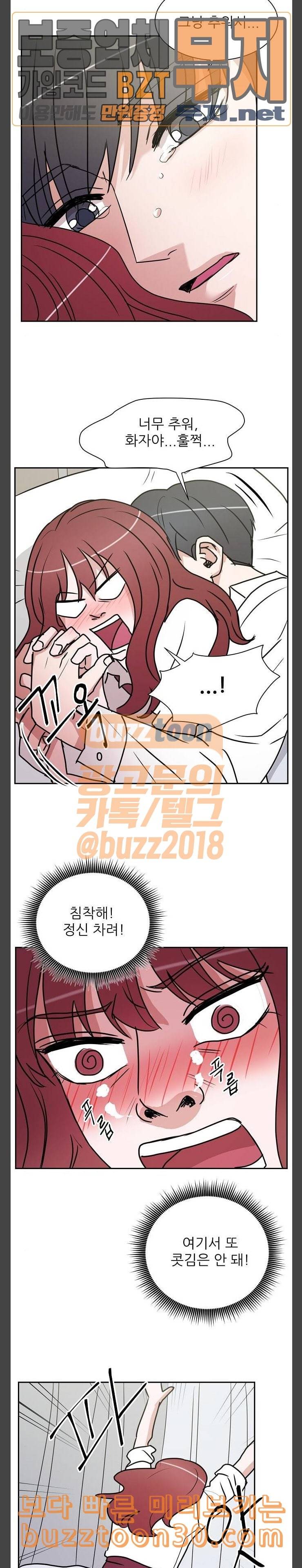 열불 로맨스 43화 5