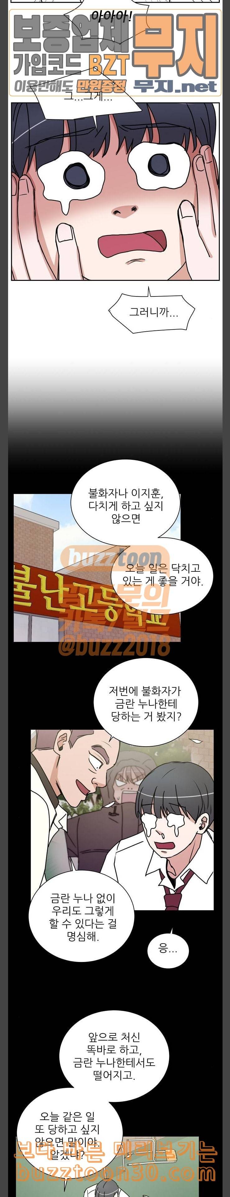 열불 로맨스 43화 8