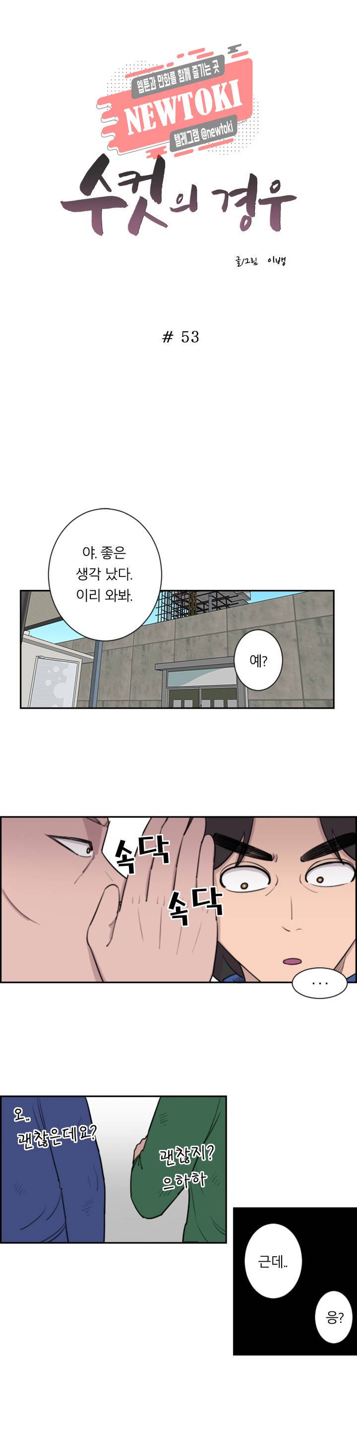 수컷의 경우 53화 2