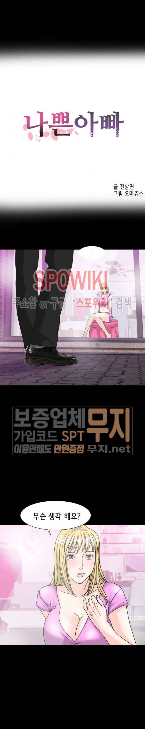 나쁜아빠 23화 3