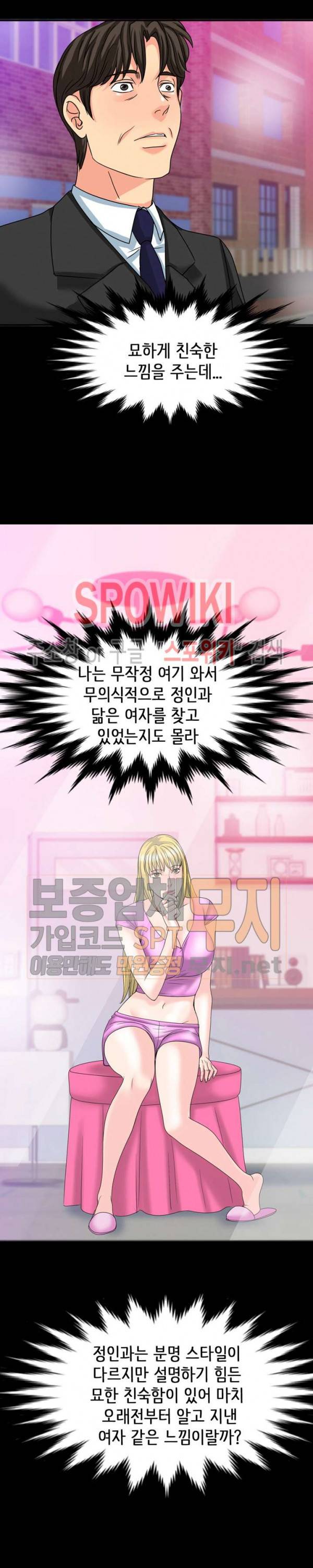 나쁜아빠 23화 4