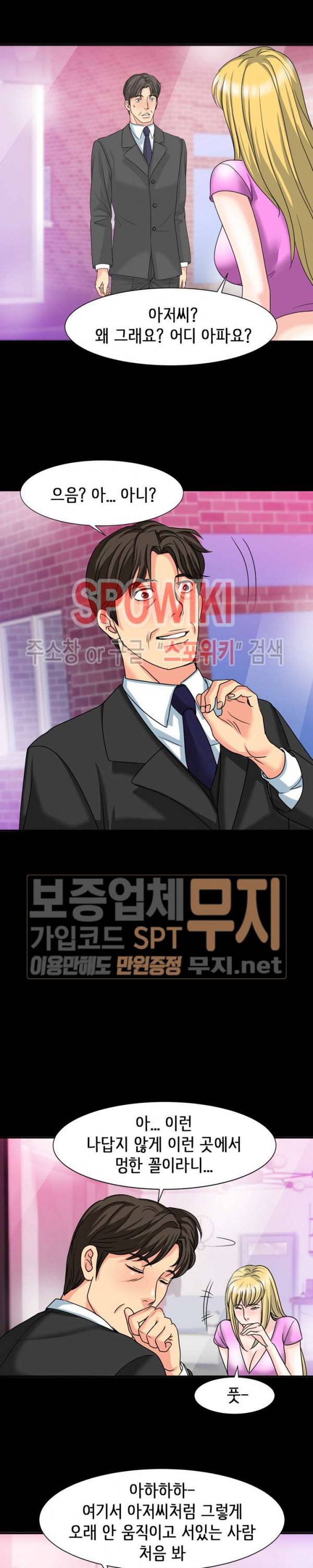 나쁜아빠 23화 5