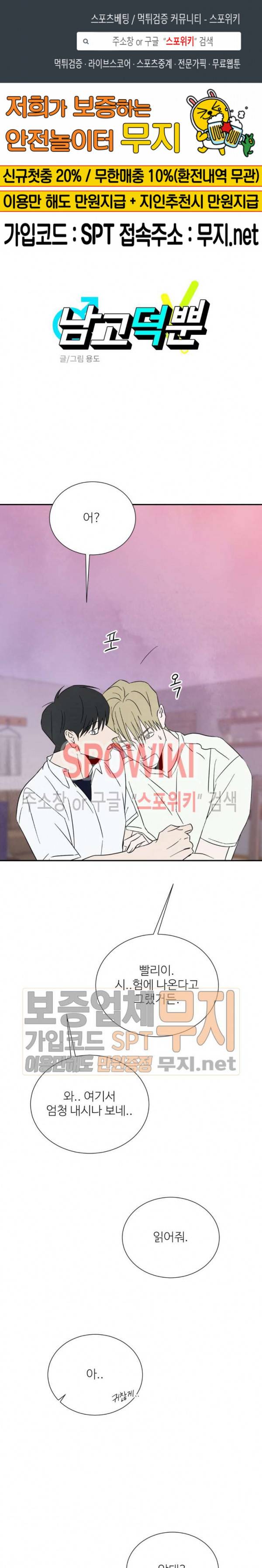 남고덕뿐 59화 1