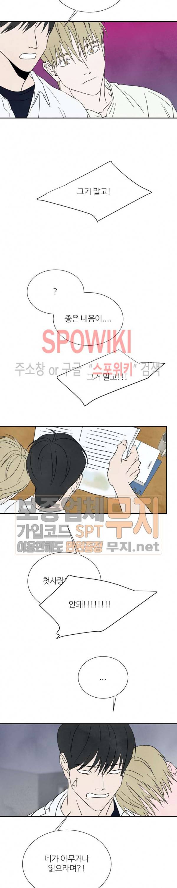 남고덕뿐 59화 3