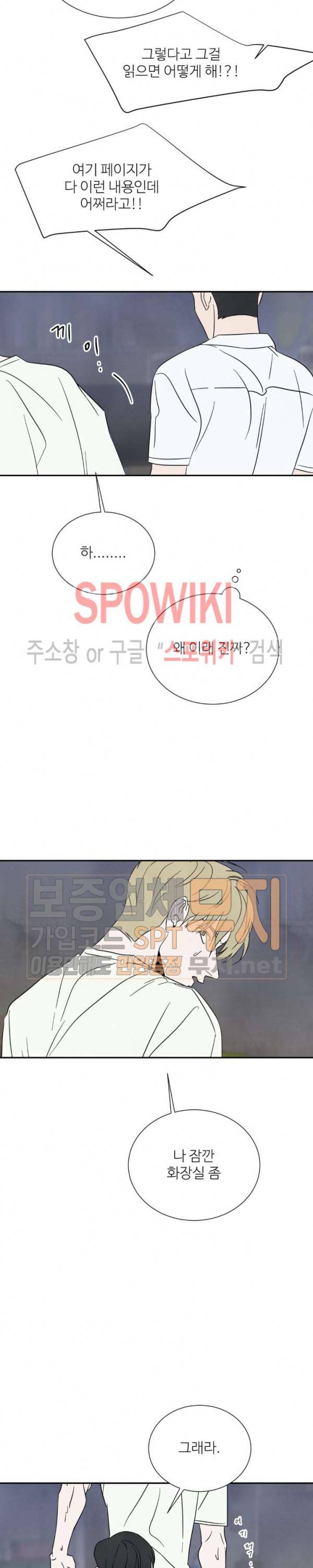남고덕뿐 59화 4