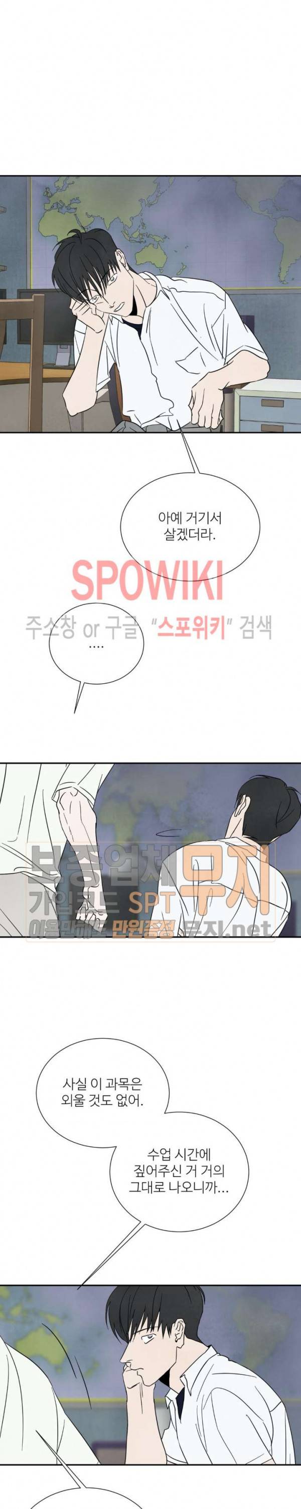 남고덕뿐 59화 6