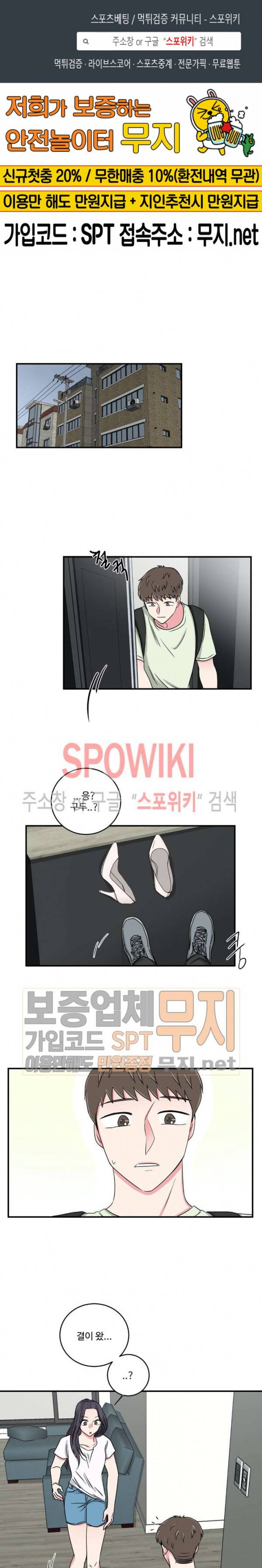 어쩌다 룸메이트 39화 1