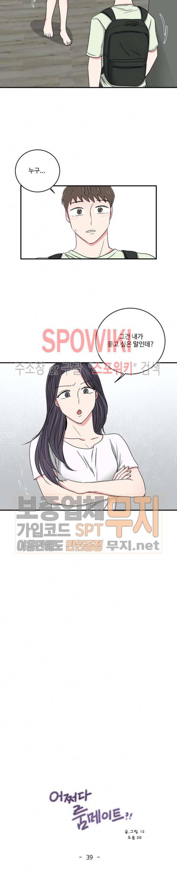 어쩌다 룸메이트 39화 2