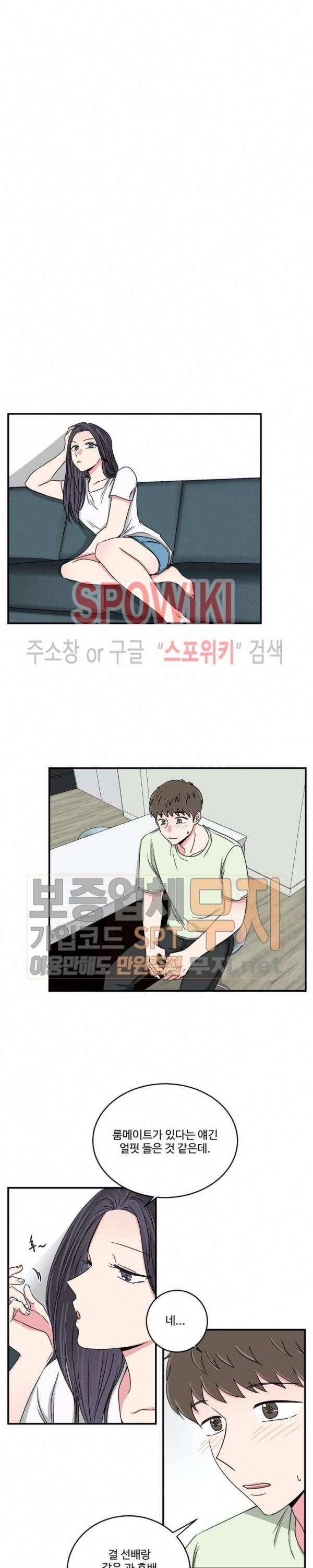 어쩌다 룸메이트 39화 3
