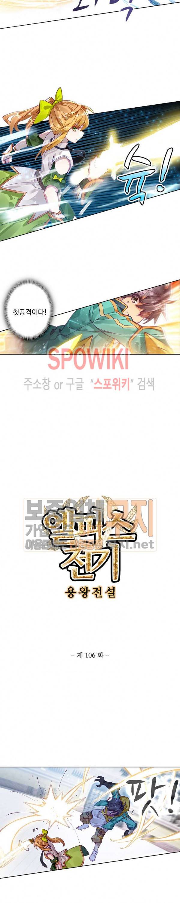 엘피스 전기: 용왕전설 106화 2