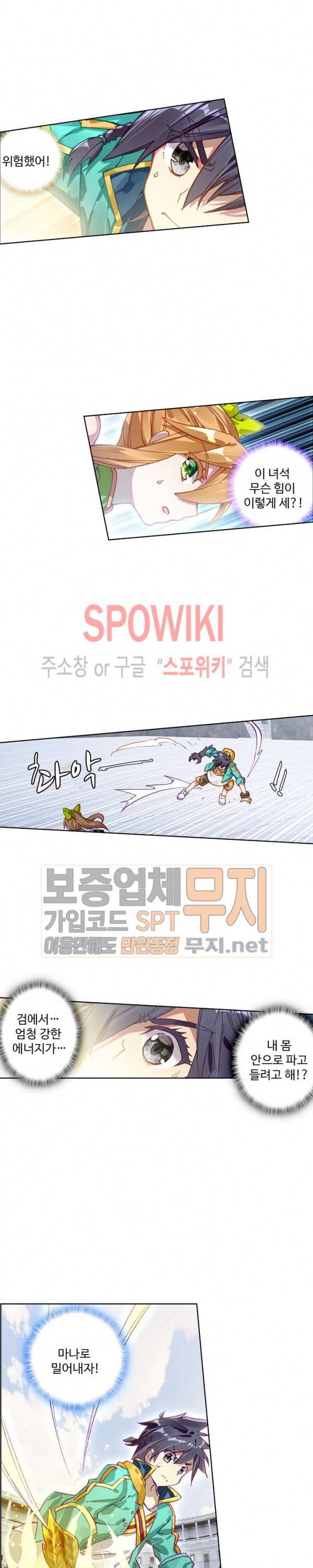 엘피스 전기: 용왕전설 106화 3