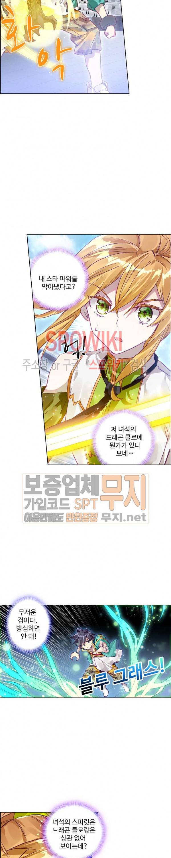 엘피스 전기: 용왕전설 106화 4