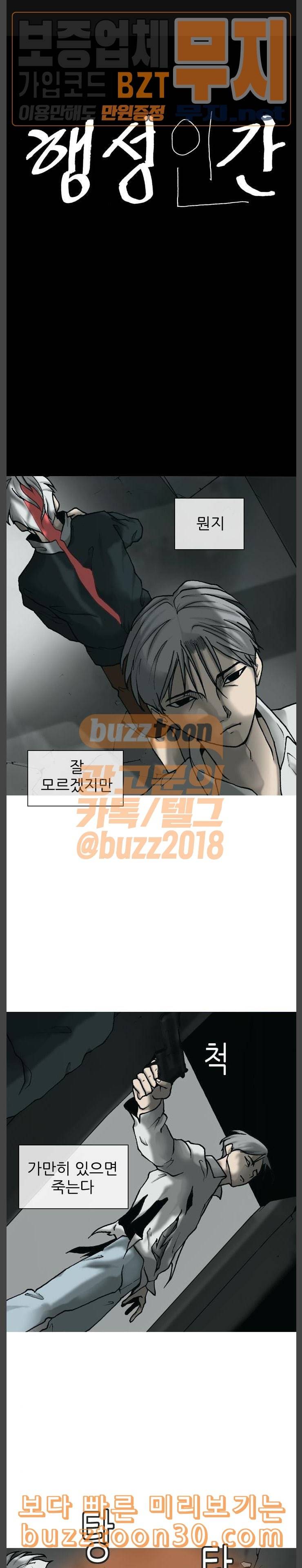행성인간 19화 1