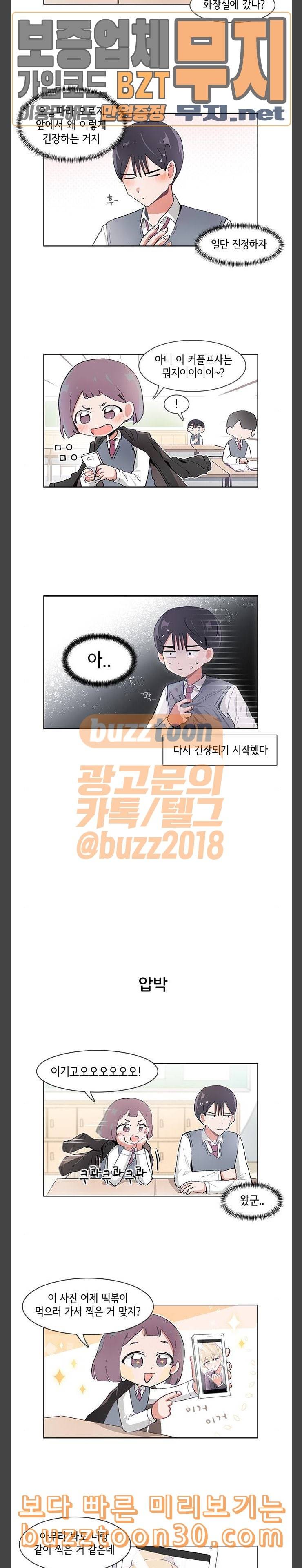 오로지 너를 이기고 싶어 29화 2