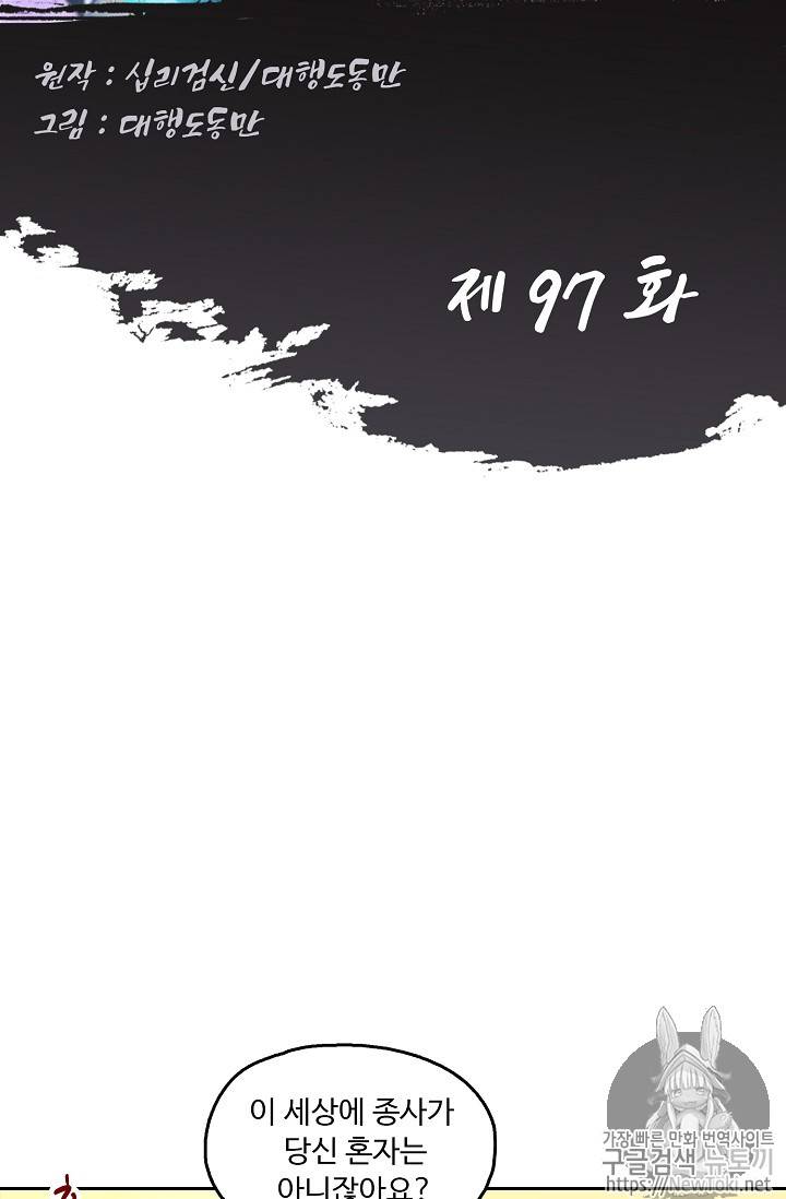 Retry: 다시 한번 최강 신선으로 97화 2