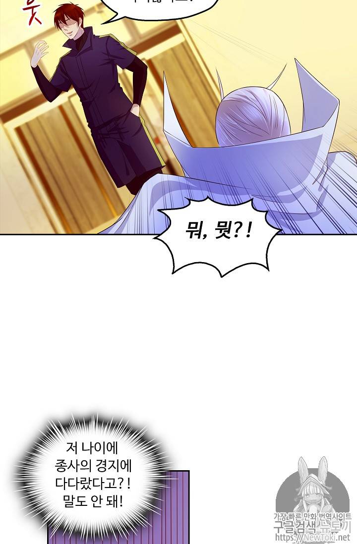 Retry: 다시 한번 최강 신선으로 97화 3