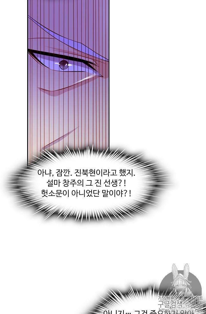 Retry: 다시 한번 최강 신선으로 97화 4