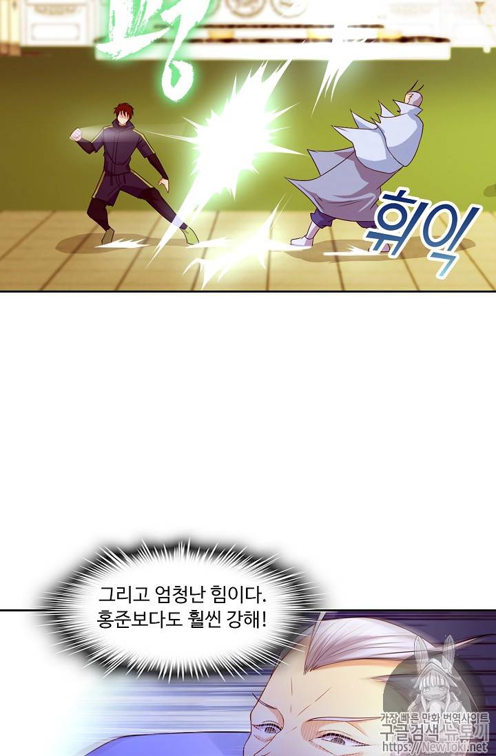 Retry: 다시 한번 최강 신선으로 97화 11