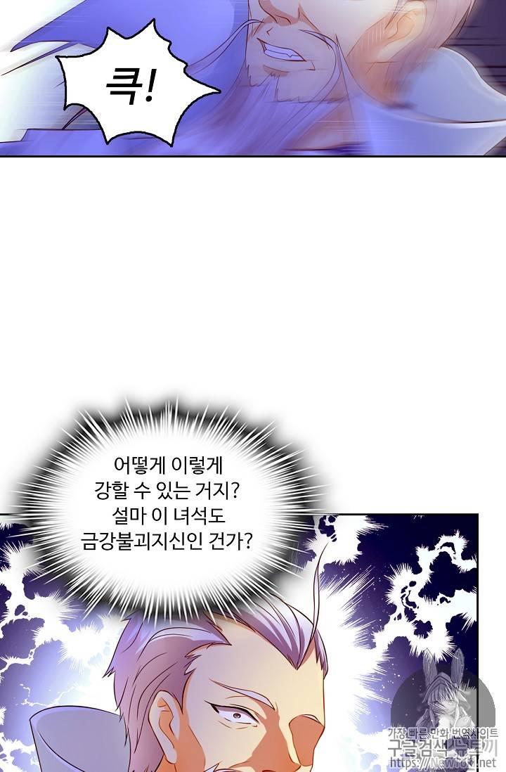 Retry: 다시 한번 최강 신선으로 97화 12