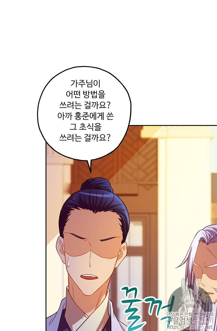 Retry: 다시 한번 최강 신선으로 97화 15