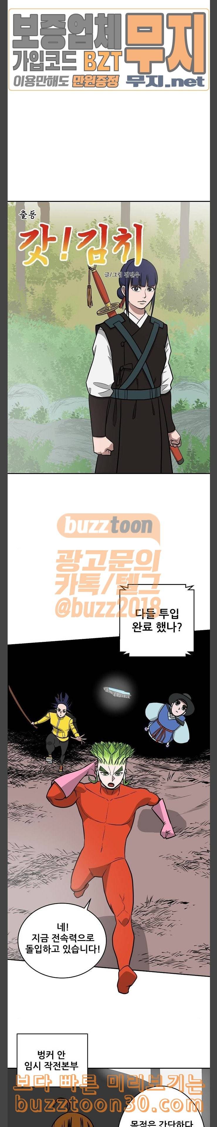 갓김치 29화 유전자 구출작전 2 3