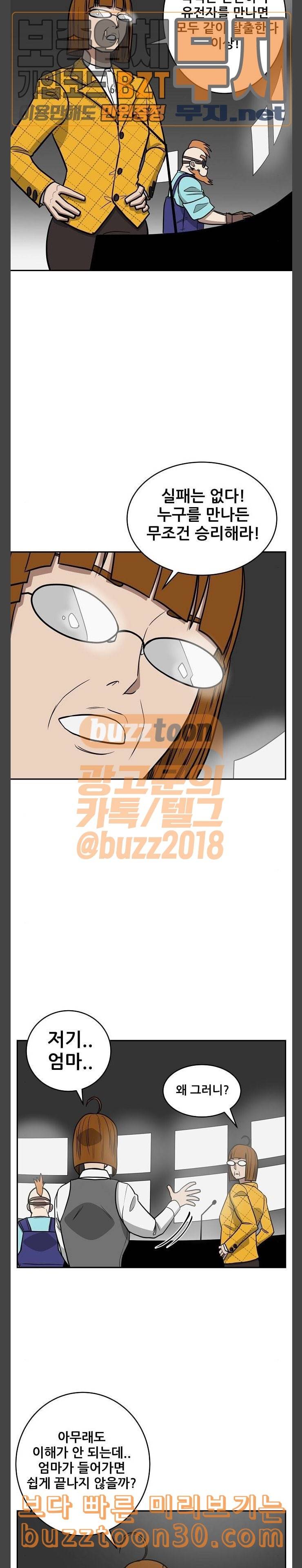 갓김치 29화 유전자 구출작전 2 4