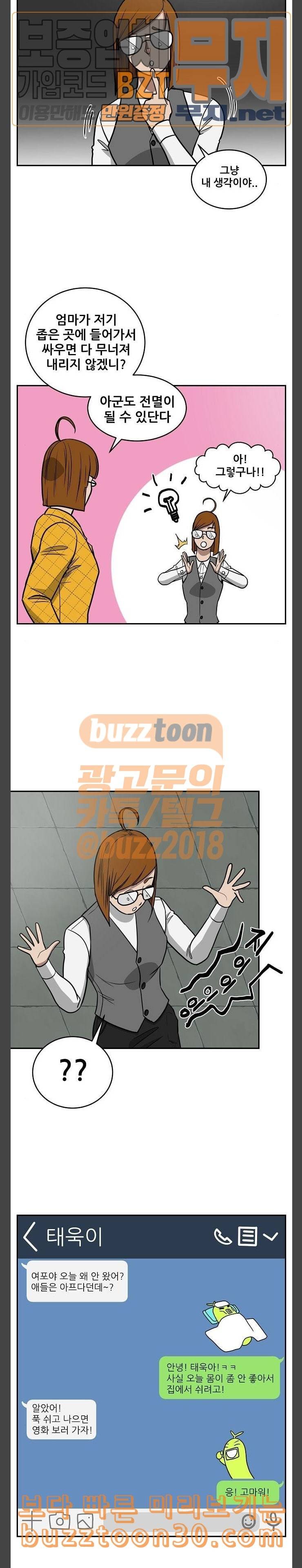 갓김치 29화 유전자 구출작전 2 5
