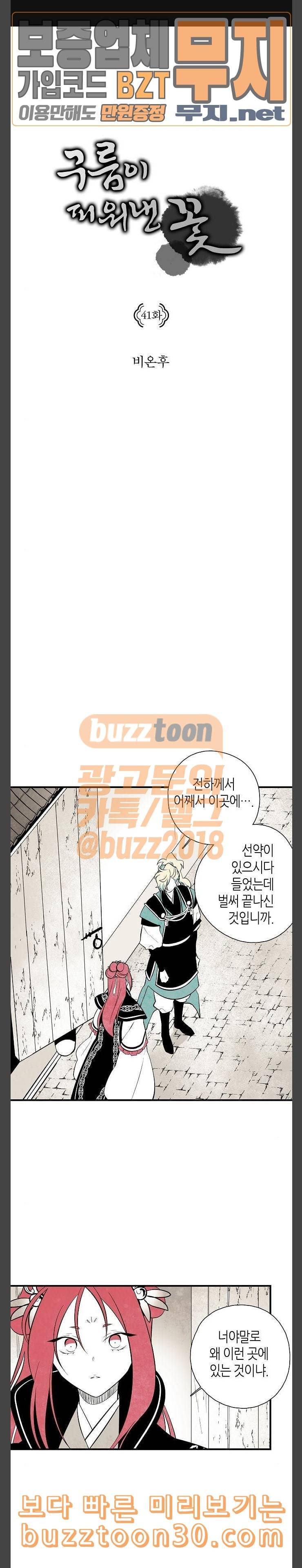 구름이 피워낸 꽃 41화 1