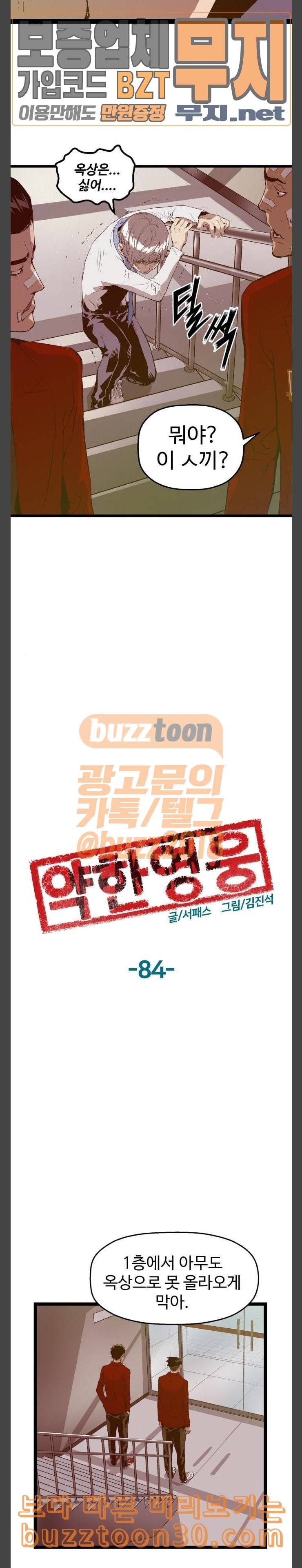 약한영웅 84화 3