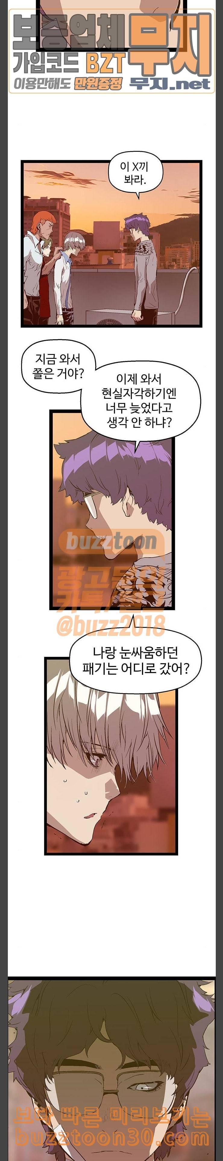 약한영웅 84화 6