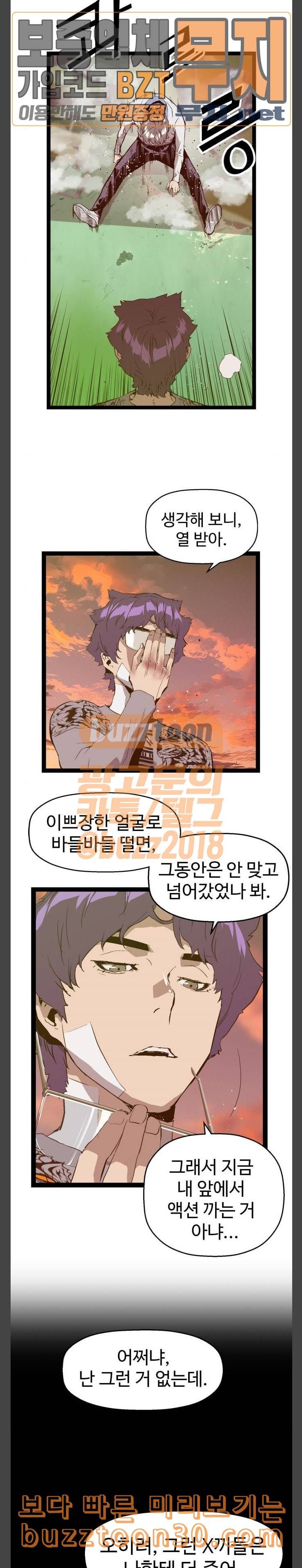 약한영웅 84화 11